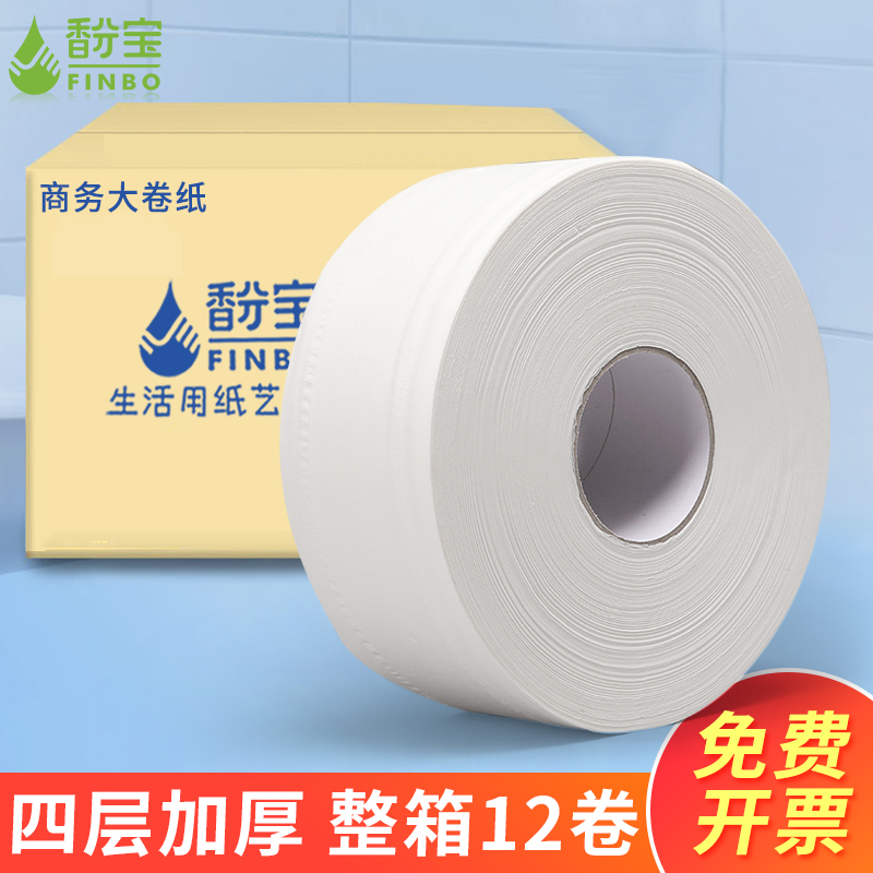 大卷纸厕纸卫生间大盘纸商用厕所纸巾酒店专用卫生纸整箱卷纸