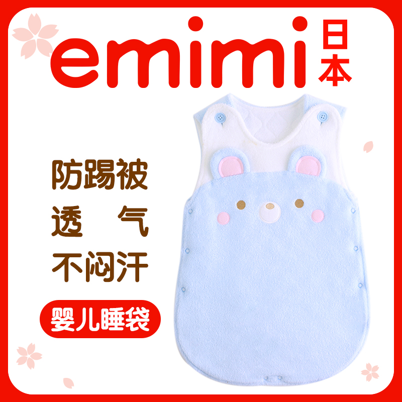 日本emimi爱米米 新生儿宝宝睡袋防踢被可拆洗速干可爱婴儿睡袋