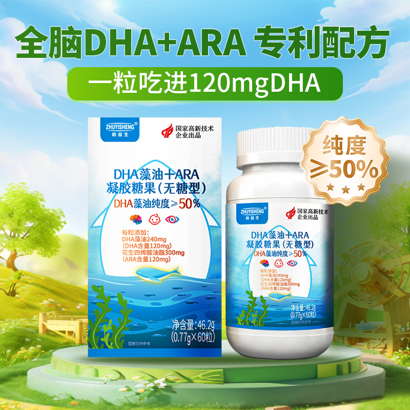 助益生 儿童dha婴幼儿藻油0-6个月以上-3岁宝宝DHA含ARA 120mg/粒