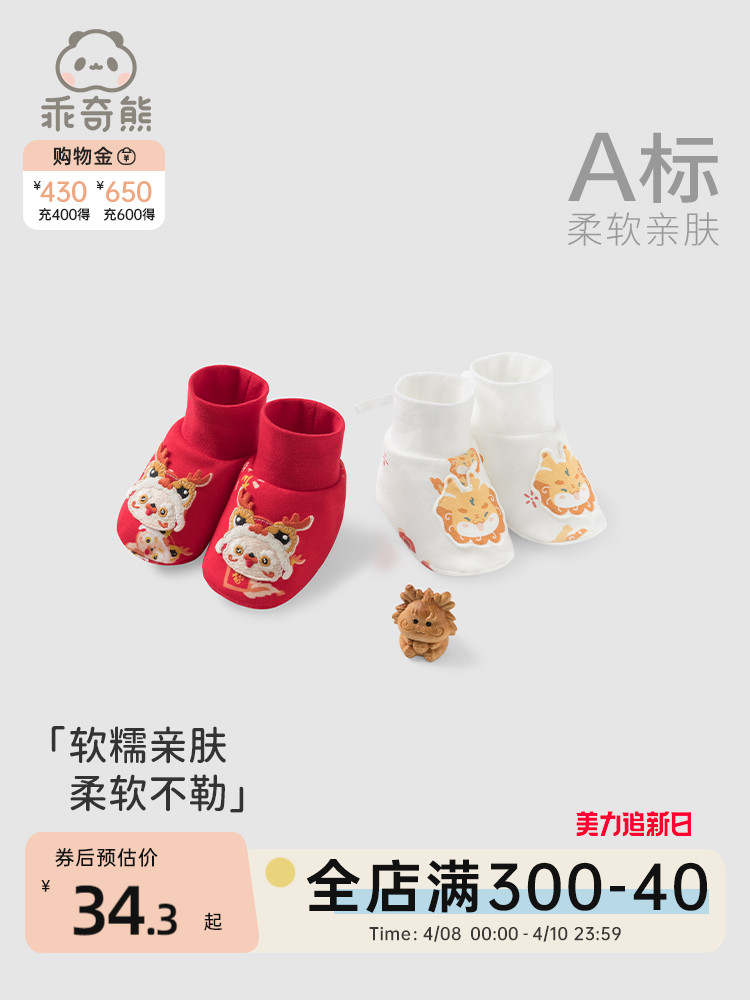 婴儿中国风脚套0-6月龙年新生儿红色喜庆过新年护脚袜套宝宝满月