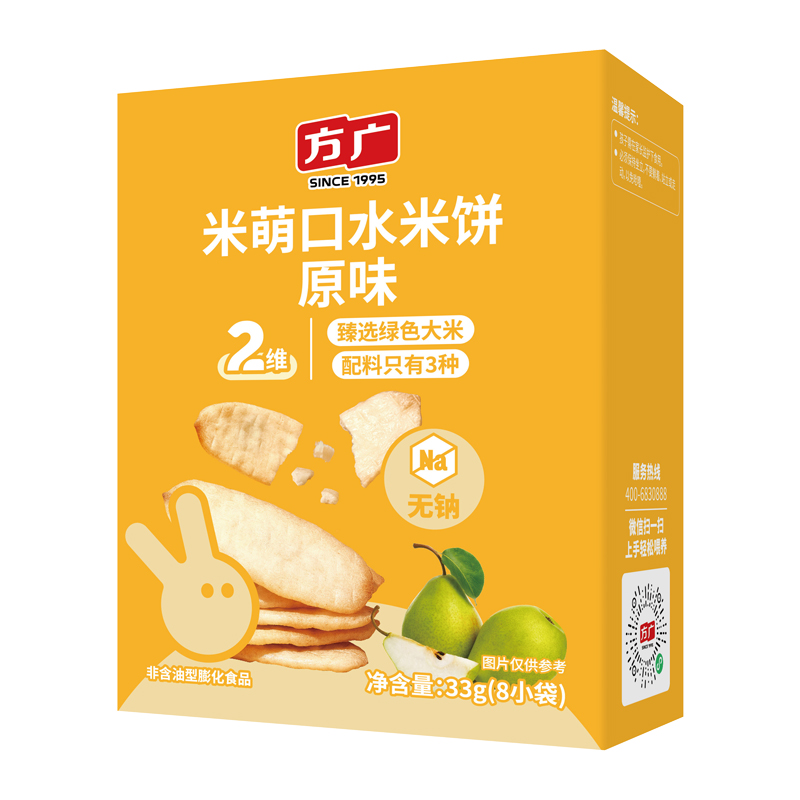 方广米饼儿童饼干宝宝零食原味蔬菜味磨牙不添加盐非油炸盒装33g