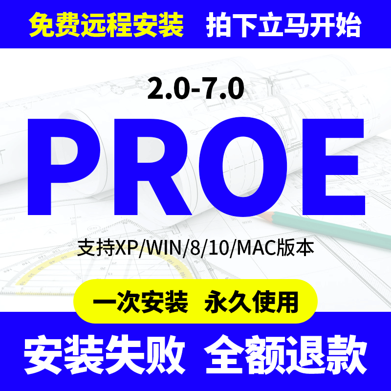 proe/creo软件远程安装creo10.0 8.0 7.0 6.0 5.0 4.0croe中文版