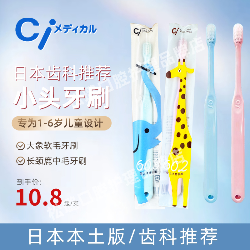 日本原装进口CI603宝宝602小头牙刷妈妈帮刷儿童软毛中软毛1-8岁