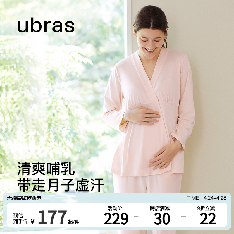 ubras孕产妇家居服|孕妇睡衣套装棉莫代尔孕期产后哺乳睡衣月子服