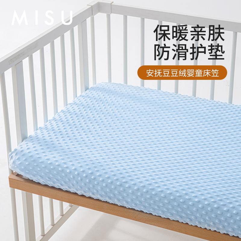 A类儿童床笠安抚豆豆绒婴儿床罩套幼儿园防滑床单学生床垫保护套