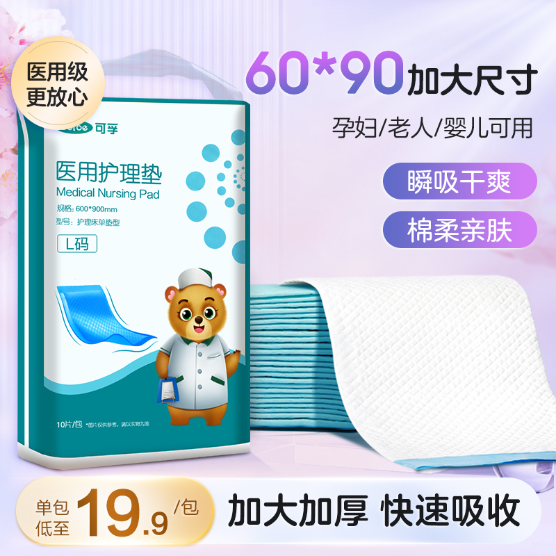 一次性医用成人护理垫纸尿裤60×90老人专用隔尿垫产褥垫产妇专用
