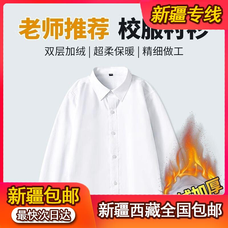 新疆西藏包邮儿童白衬衫男童女童秋冬款长袖纯棉白色衬衣加绒加厚