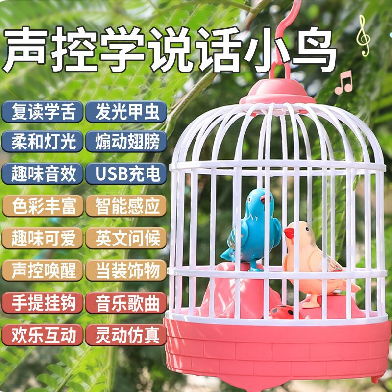 儿童鸟笼玩具小鸟电动网红抖音会唱歌跳舞女孩宝宝男孩1-3-6岁跨