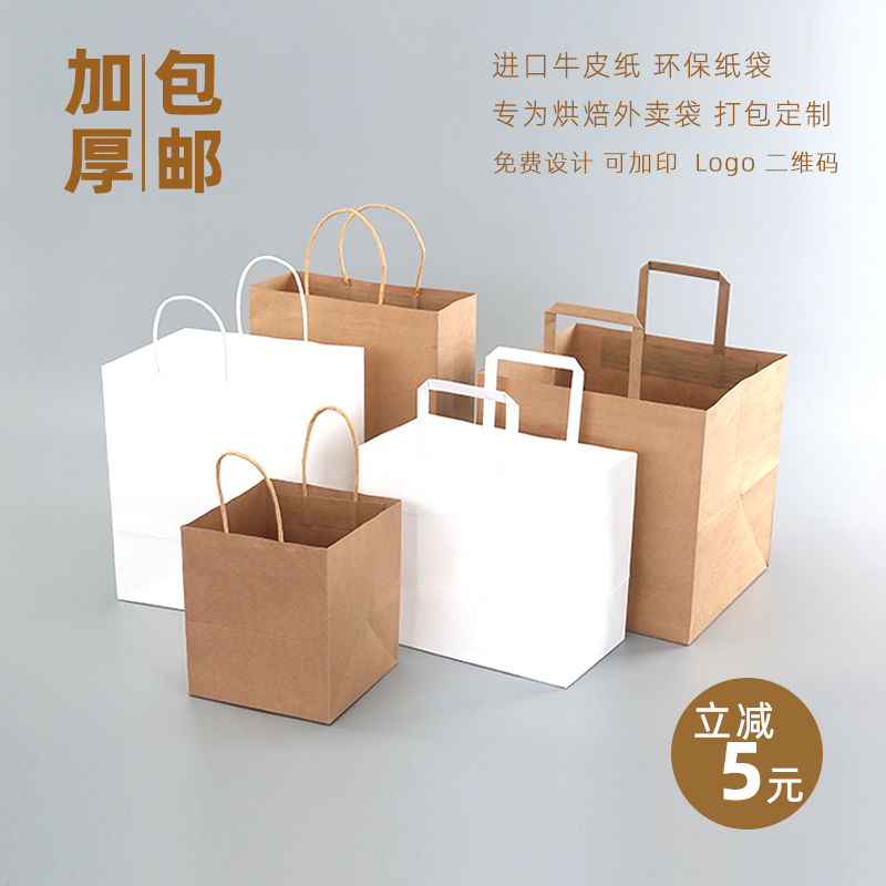 外卖打包袋牛皮纸袋定制烘焙包装袋奶茶手提袋面包袋甜品袋手拎袋