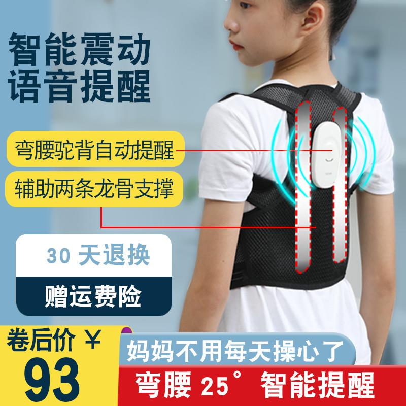 驼背矫正器智能儿童学生青少年背部防带神器纠正带品牌坐姿矫姿带