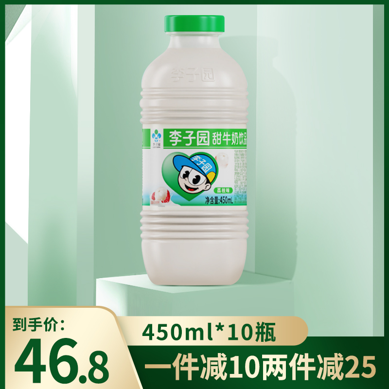 李子园荔枝味原味甜牛奶儿童学生早餐奶含乳饮料450ml*10大瓶整箱