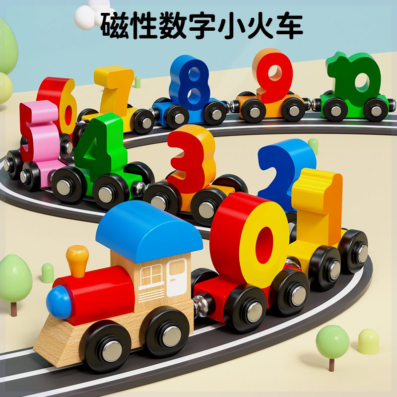 磁性数字小火车儿童开发智力磁铁颗粒拼装积木宝宝玩具1-3岁6男孩