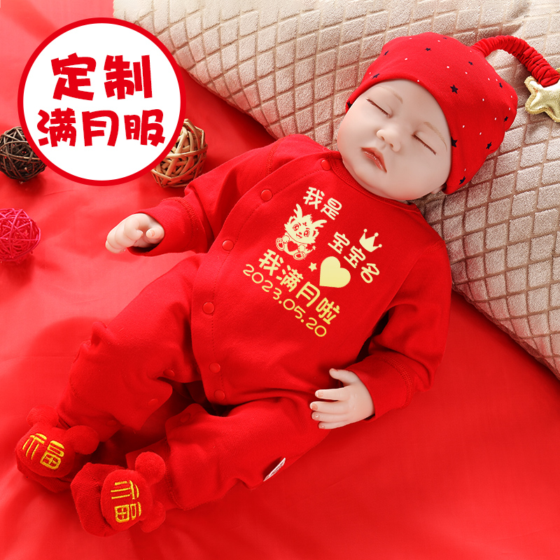 定制满月拍照婴儿衣服红色新生男女龙年宝宝一个月公主春秋连体衣