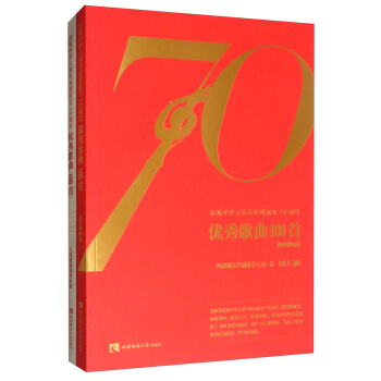 庆祝中华人民共和国成立70周年优秀歌曲100首 许乐飞