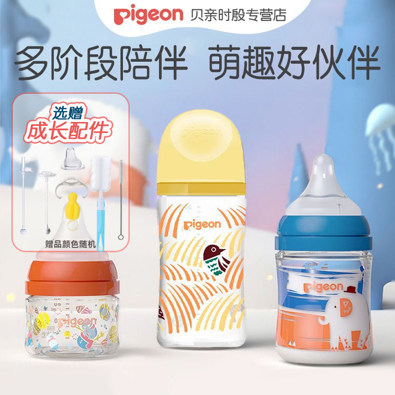 贝亲玻璃奶瓶自然实感第三代宽口径新生婴儿奶瓶 防胀气 80/240ml