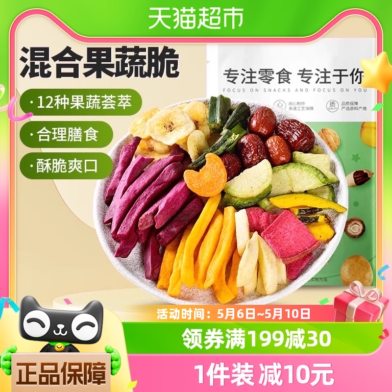 俏美味12种综合果蔬脆片208g*1袋蔬菜干水果干混合装休闲即食零食