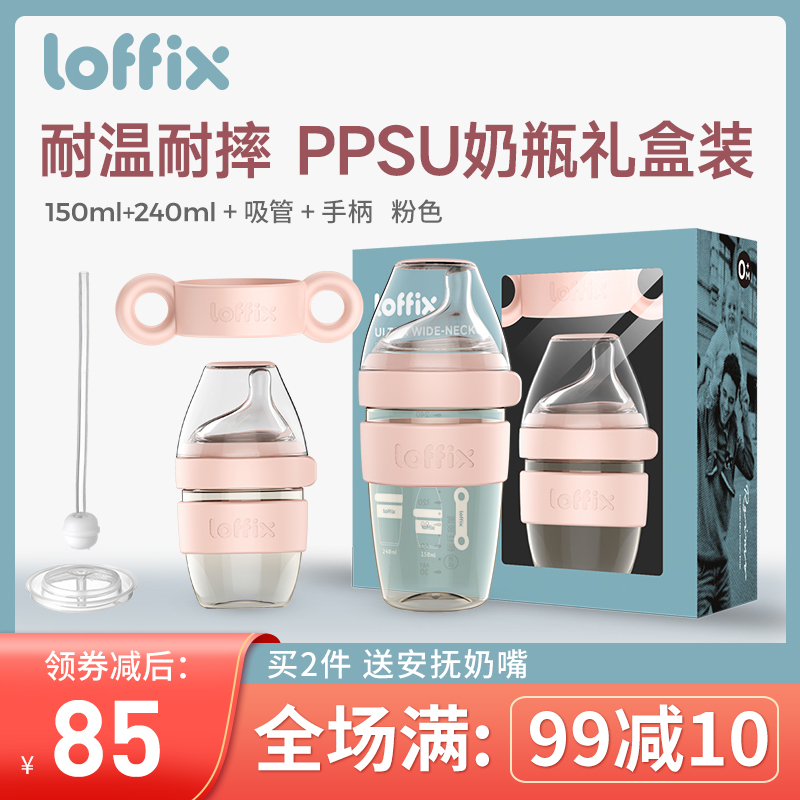 loffix睿菲组合装新生儿奶瓶PPSU婴儿断奶神器宝宝硅胶耐摔防胀气