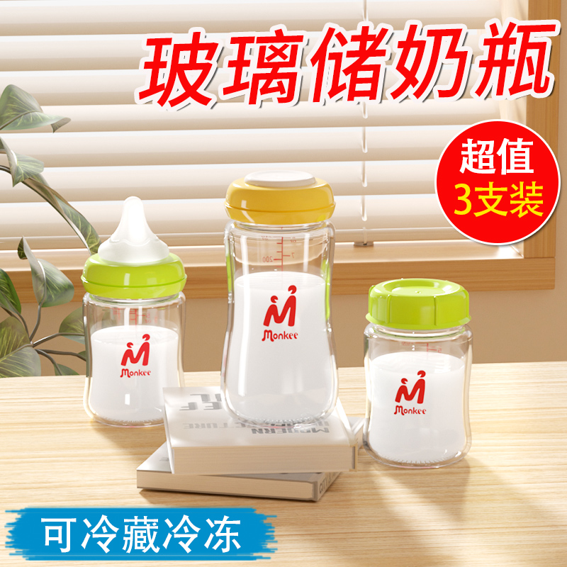 梦呵母乳保鲜瓶储奶瓶玻璃冷藏储存奶瓶新生儿宽口径密封盖大容量