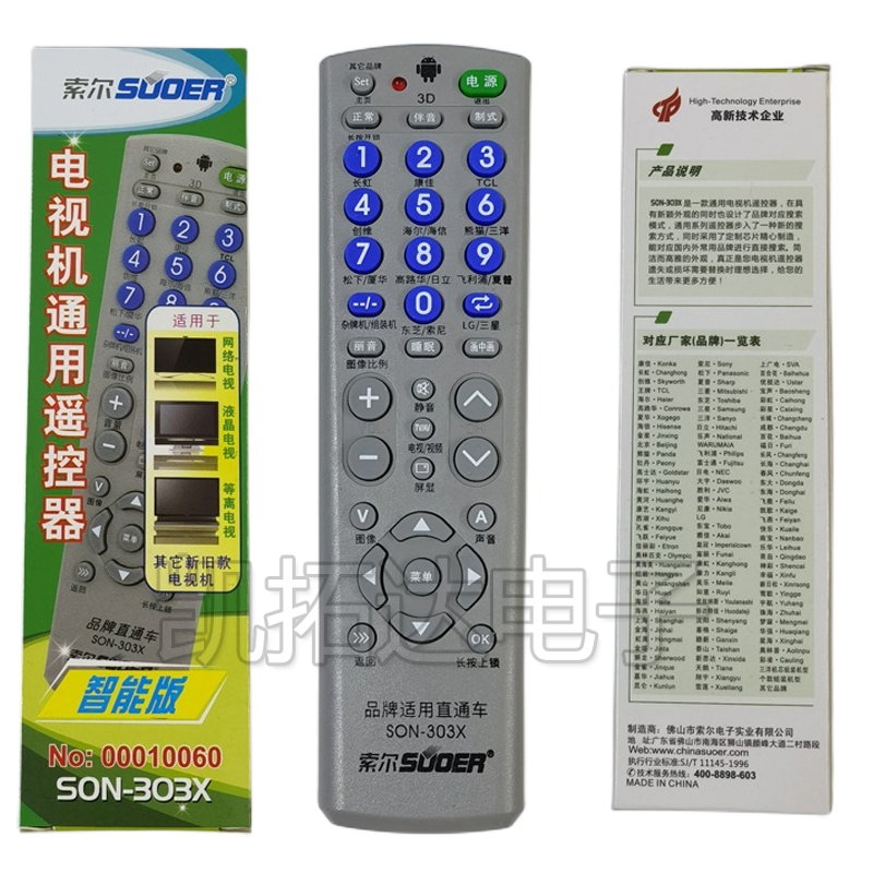 索尔SON-303X电视万能遥控器 等离子液晶电视机CRT彩电LCDLED通用