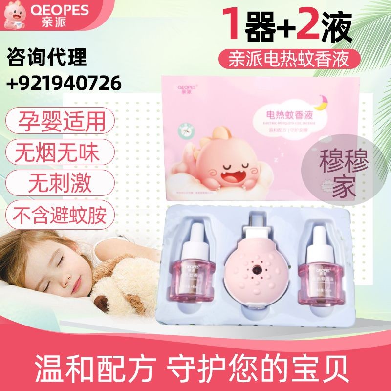 亲派电热蚊香液套装孕妇宝宝用品补充液3瓶插电式儿童专用驱蚊水