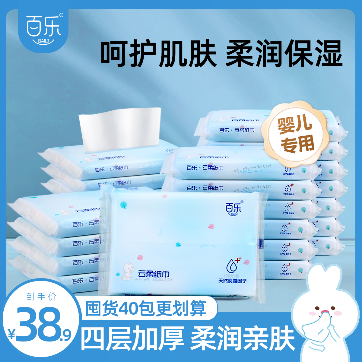百乐云柔巾40包婴儿专用乳霜纸宝宝手口超柔纸巾儿童抽纸便携装