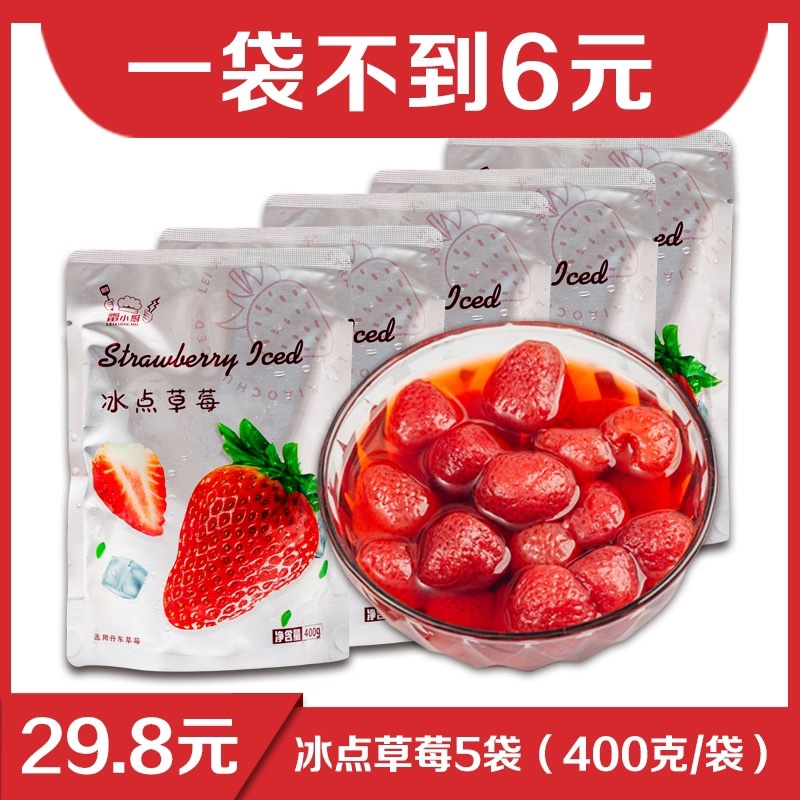 雷小厨冰点草莓辽宁丹东冰点牛奶草莓水果罐头冰冻草莓400g*5袋装