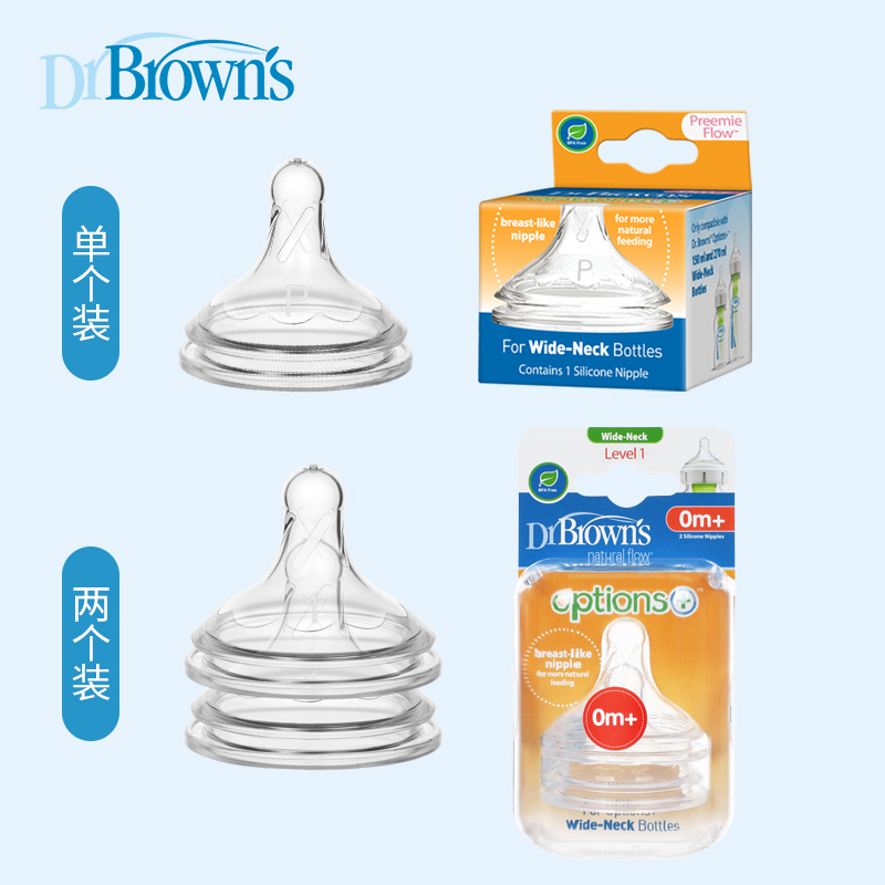 drbrowns布朗博士奶瓶奶嘴婴儿宽口径早产儿奶嘴流量P/1/2/3/4/Y