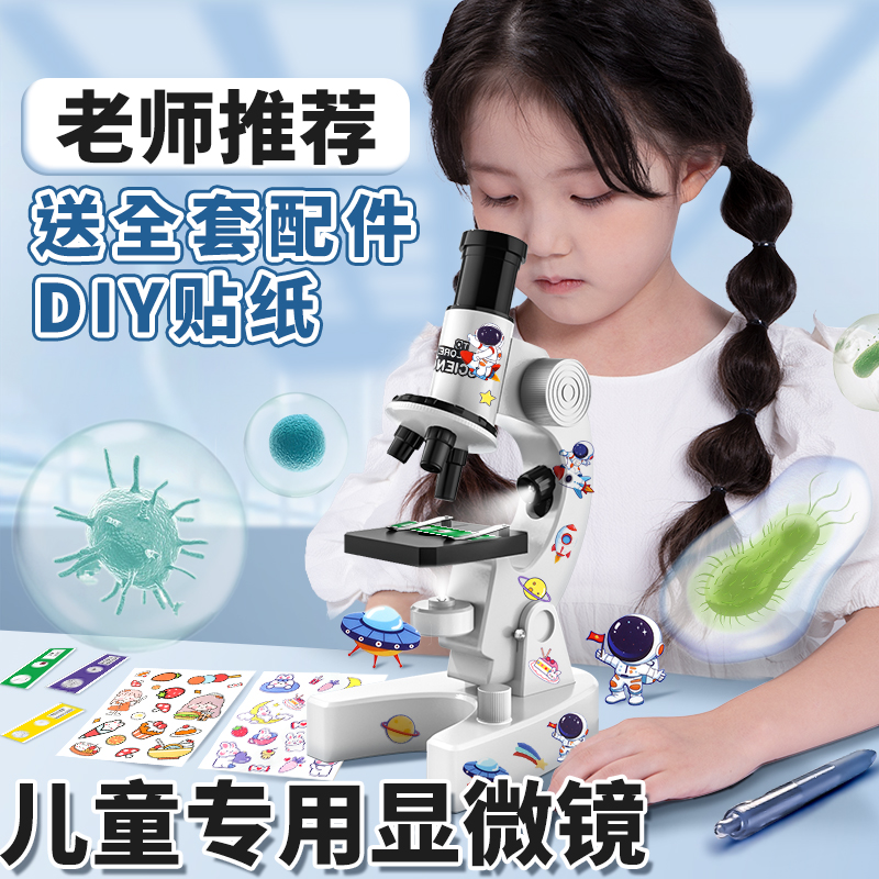 显微镜儿童科学可看细菌小学生中学生专用4800倍家用高清益智玩具