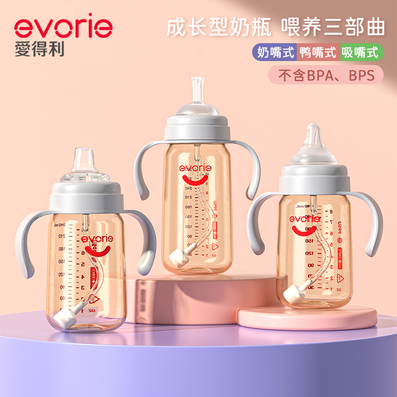 evorie爱得利奶瓶婴儿6个月1一2-3岁以上大宝宝鸭嘴吸管奶瓶ppsu