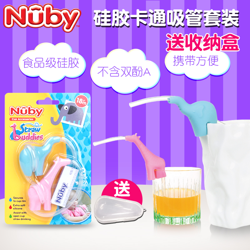 Nuby儿童食品级硅胶卡通造型非一次性饮料果汁水杯吸管便携可水煮
