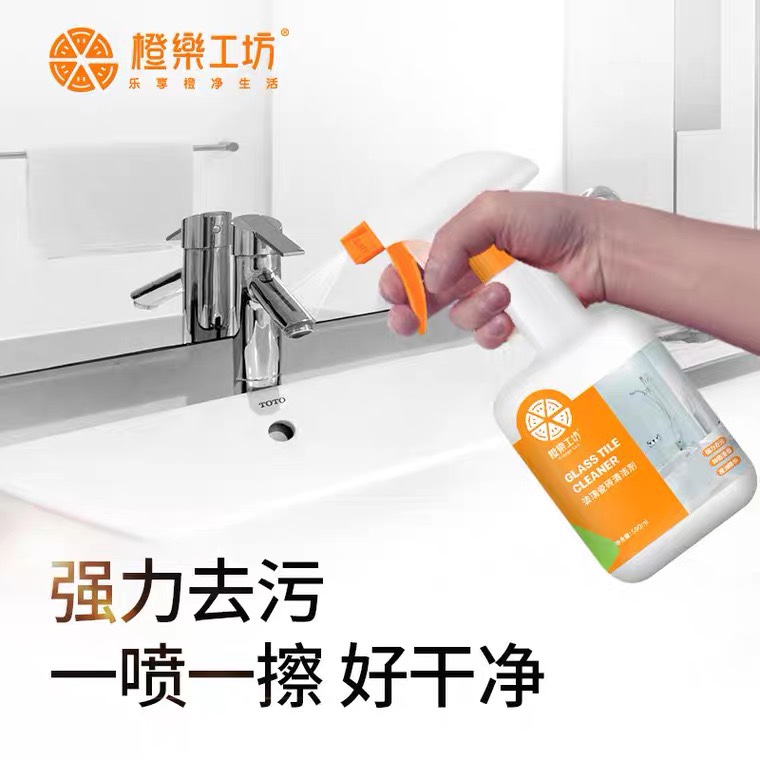 橙乐工坊玻璃瓷砖清洁剂浴室地板地砖家用不锈钢玻璃去污清洗剂