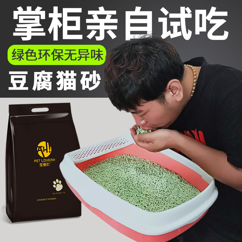 绿茶豆腐猫砂小猫咪宠物用品6L除臭无尘猫沙满10公斤20斤猫砂包邮
