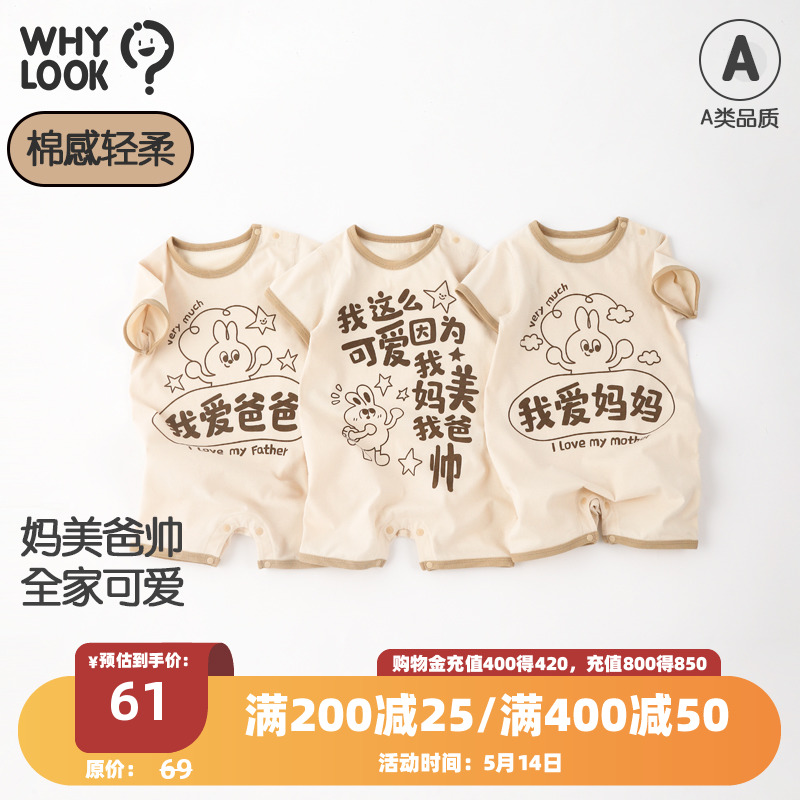 WHYLOOK 婴儿连体衣男女哈衣套头爬爬服夏季薄款纯棉宝宝衣服中文