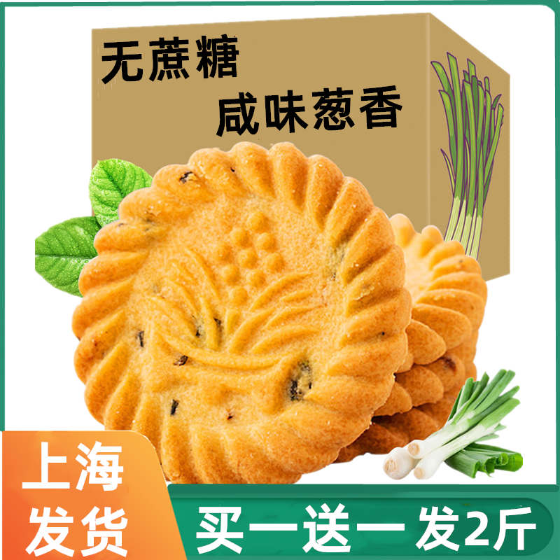 万年青饼干木糖醇上海咸味无糖精零食品专用早餐糖尿饼病人糖尿人