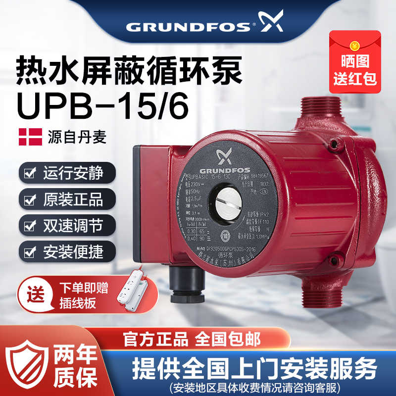 grundfos格兰富热水循环泵家用地暖屏蔽泵回水器系统暖气增压泵