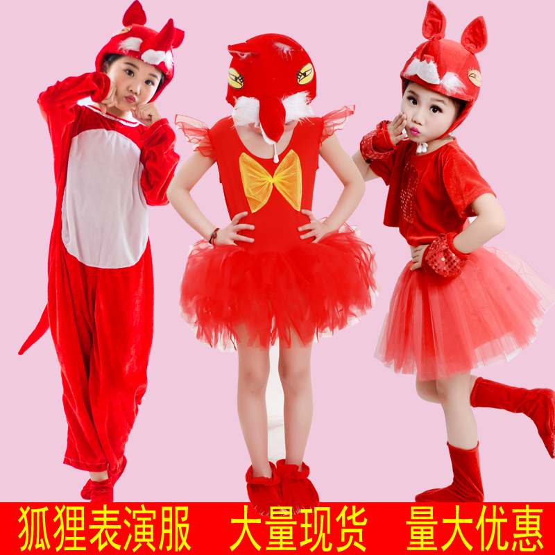 儿童动物服演出服幼儿园舞蹈服表演服狐假虎威狐狸老虎表演服