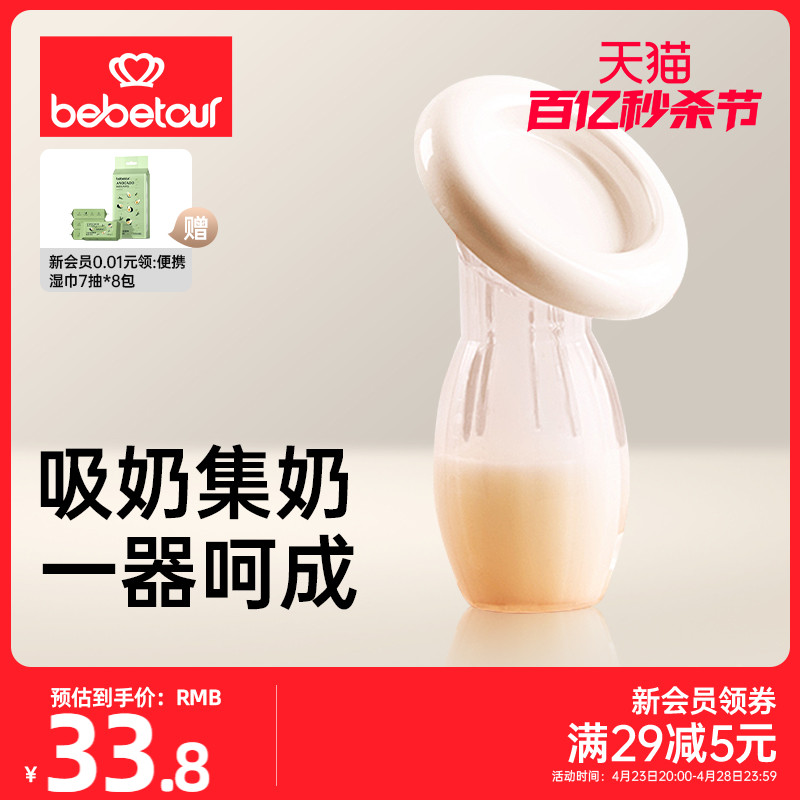bebetour接奶神器硅胶母乳收集器手动吸奶器产妇漏奶静音集奶器