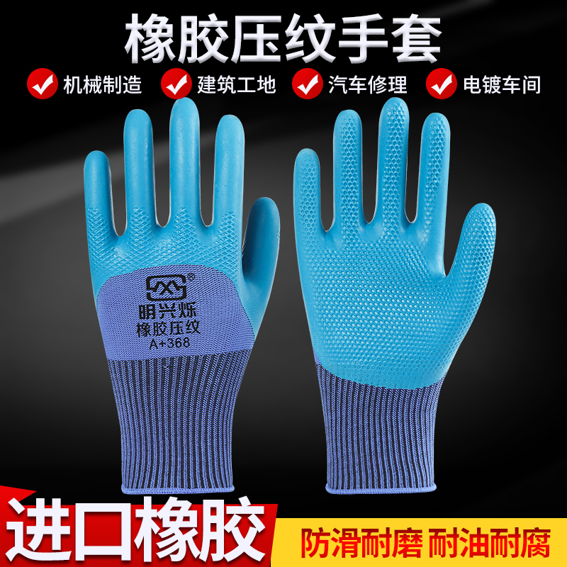 劳保耐磨塑胶浸胶乳胶防水耐油防滑劳动工作防护工地胶皮橡胶手套