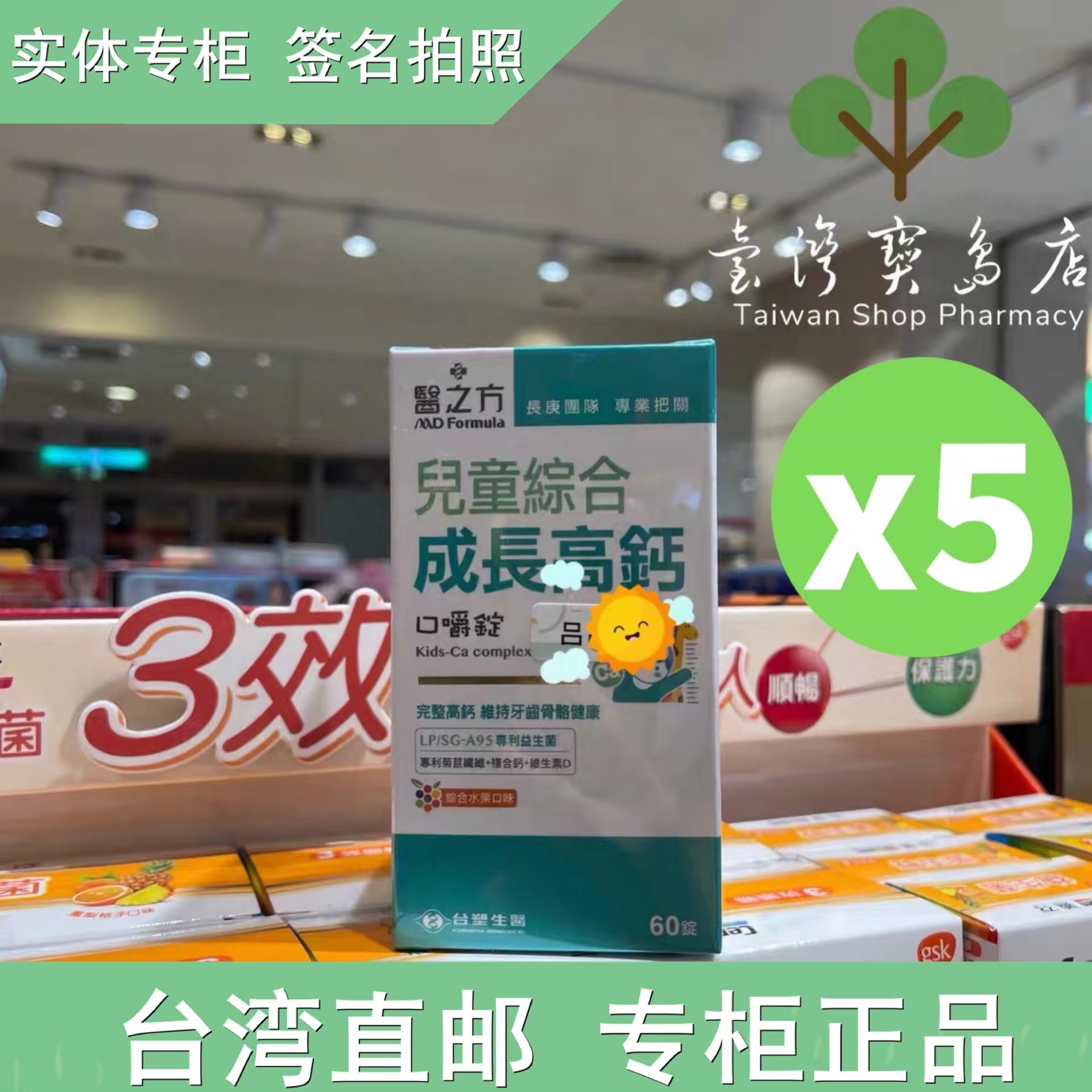 台湾正品直邮 台塑生医医之方 儿童成长钙叶黄素维生素舒畅益生菌