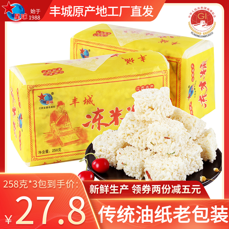 江西特产星球丰城冻米糖原味传统手工零食糕点油纸包桂花258gx3包