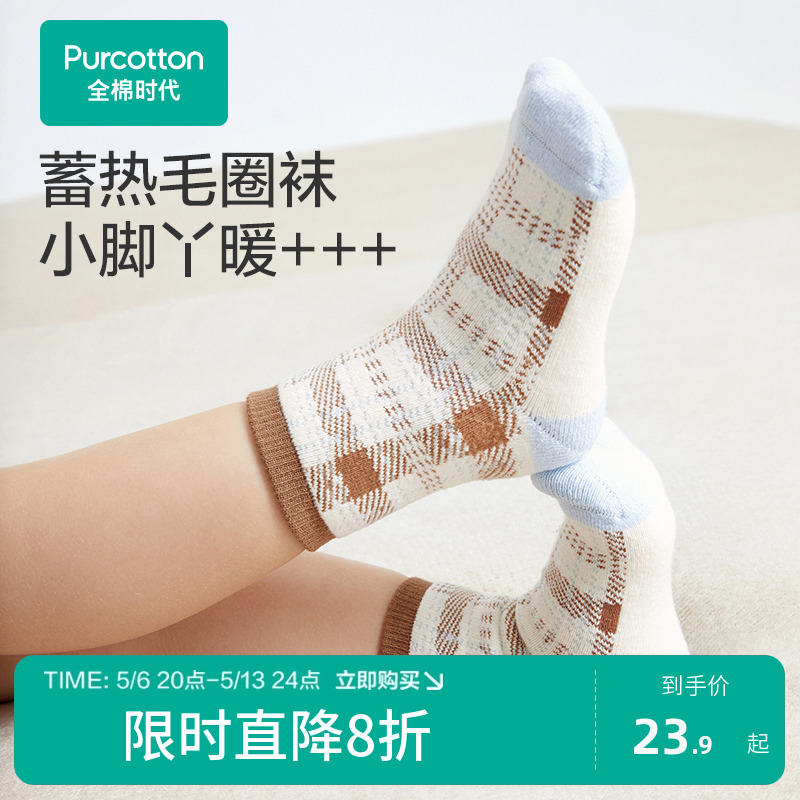 全棉时代儿童保暖袜子男女童防滑纯棉袜婴儿宝宝蓄热中筒袜子