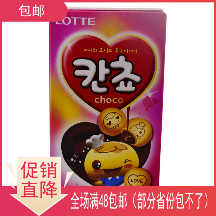 韩国进口乐天小熊巧克力夹心饼干 儿童宝宝零食动物图可爱创意54g