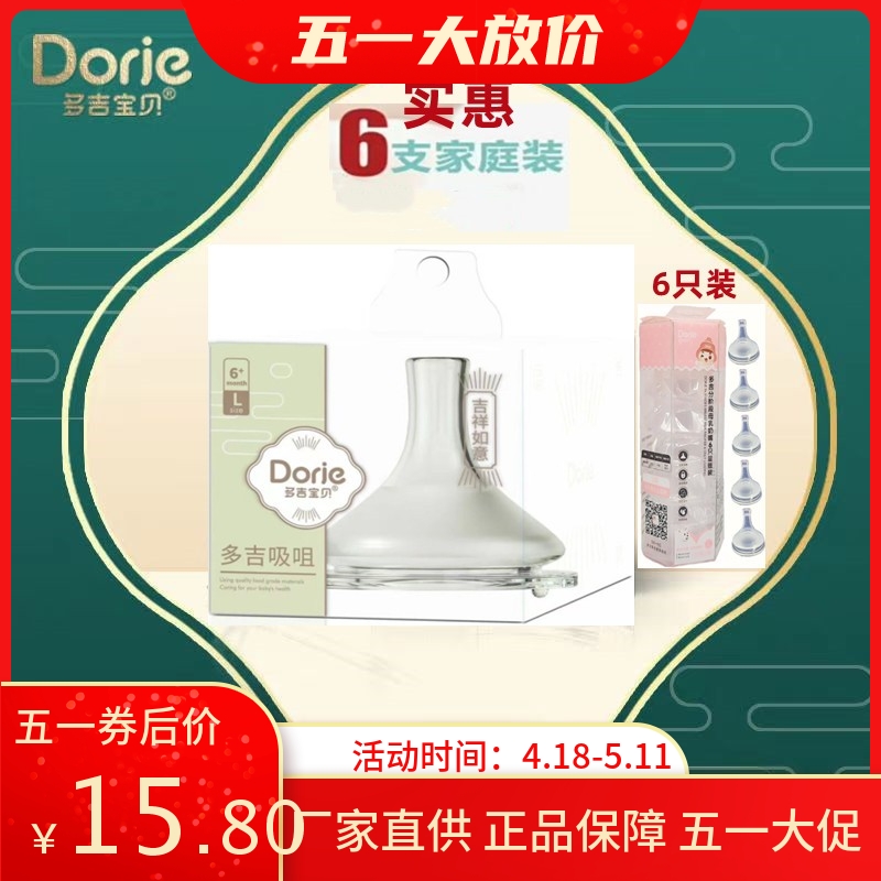 Dorje多吉宝贝吸嘴鸭嘴奶瓶专用原装食品级硅胶材质奶瓶变吸管杯