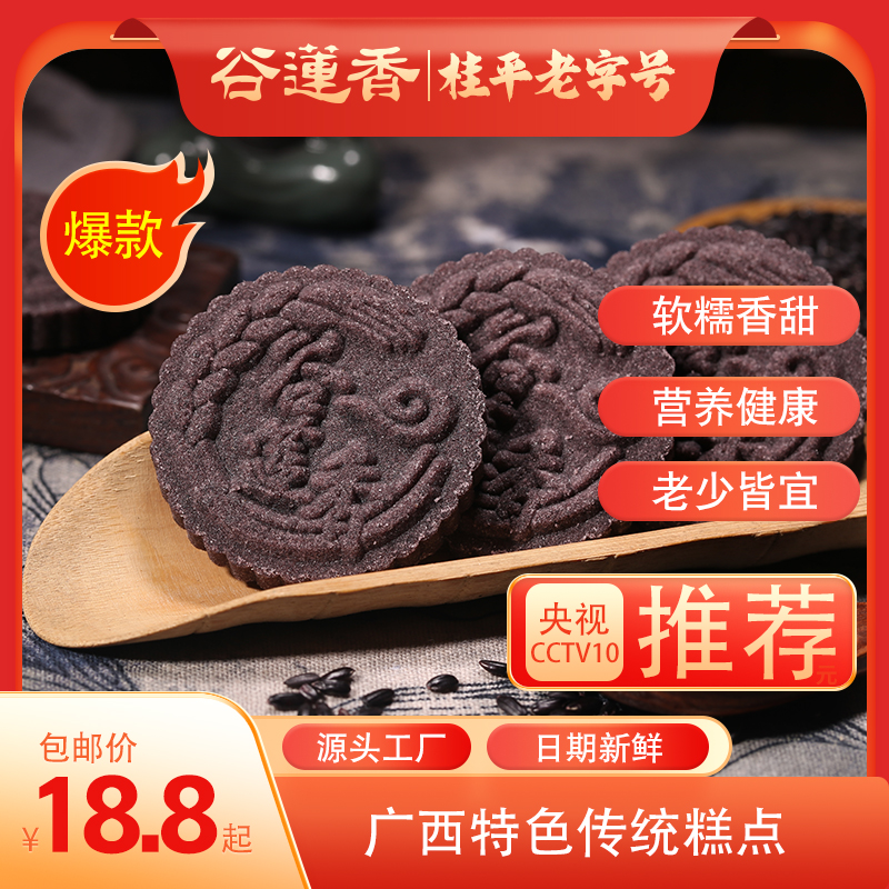 谷莲香紫黑米饼广西桂平土特产糯米饼零食糕点传统老人小吃点心