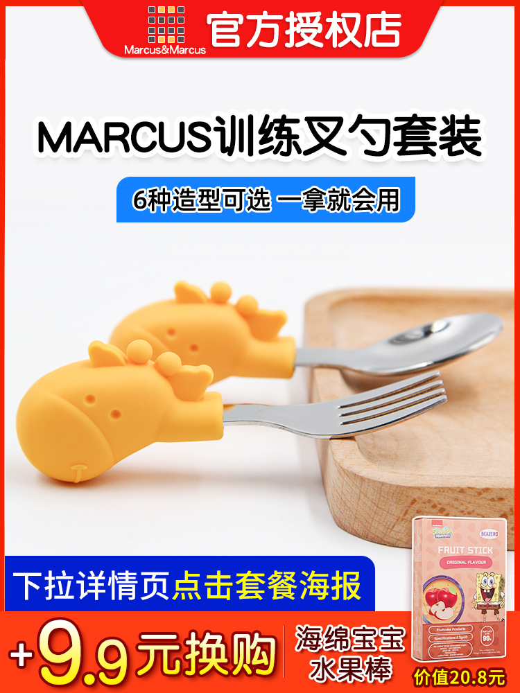 马库斯Marcus叉勺宝宝学吃饭训练不锈钢短勺子婴幼儿童辅食勺餐具
