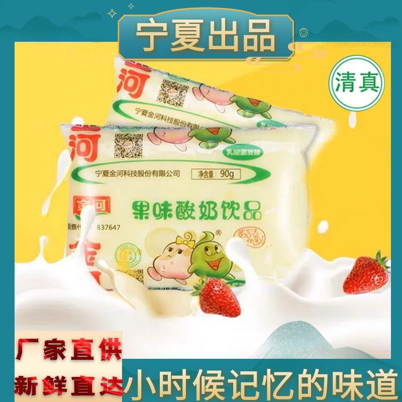 金河酸奶饮品乳酸菌饮料0脂肪果味早餐益生菌宝宝酸奶小袋装