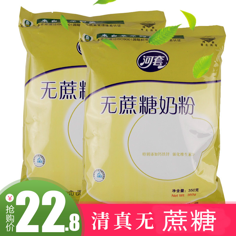 内蒙古特产河套无蔗糖奶粉350g清真食品添加钙铁锌做酸奶烘焙