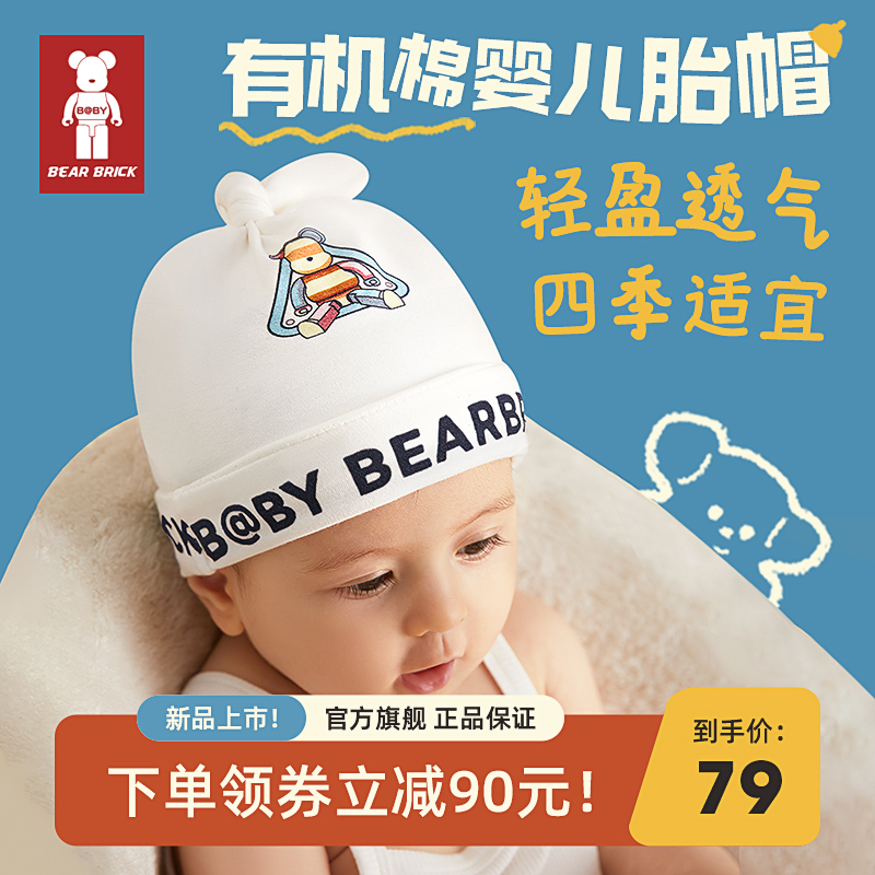 BB-BEARBRICK 积木熊婴儿胎帽新生儿帽子0-6月初生宝宝纯棉帽子