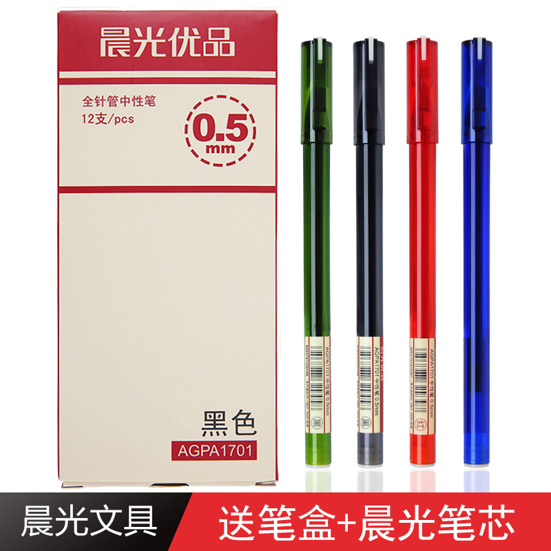 晨光agpa1701优品中性笔学生用考试碳素全针管水笔0.5mm免运费黑色红蓝笔芯