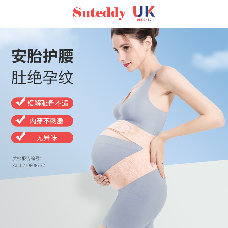 英国苏太太托腹带孕妇专用孕中期晚期耻骨痛隐形内穿双胞胎托肚子